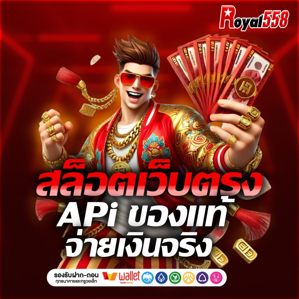 royal558