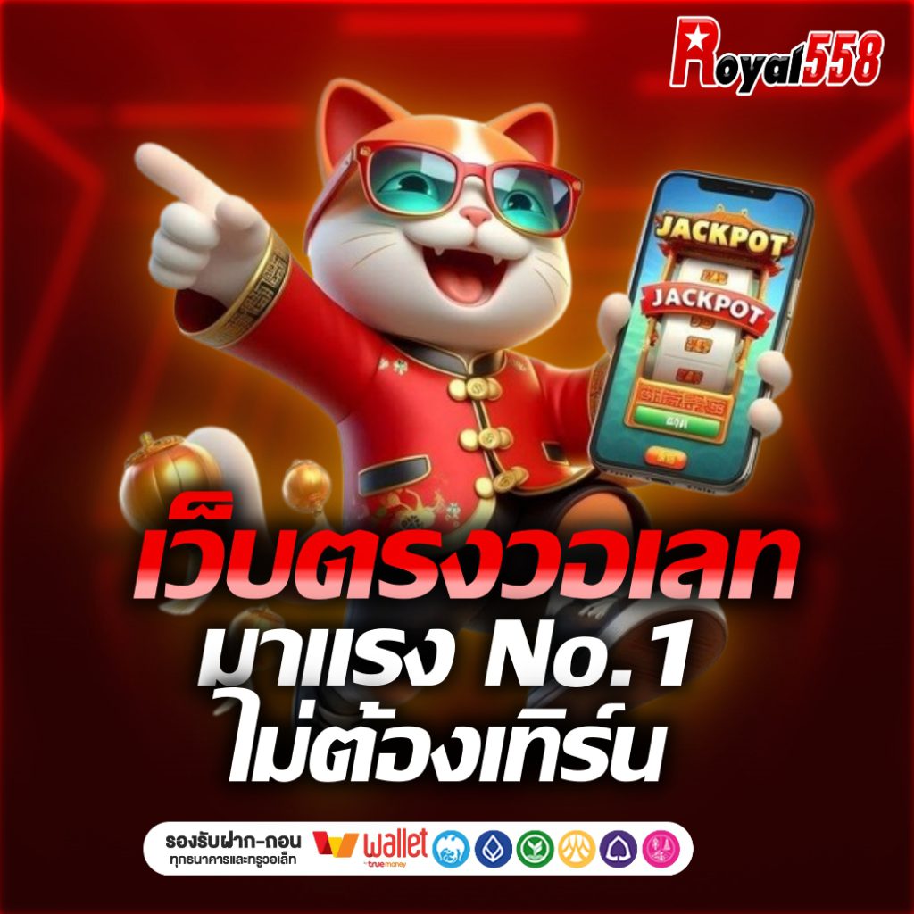 royal558